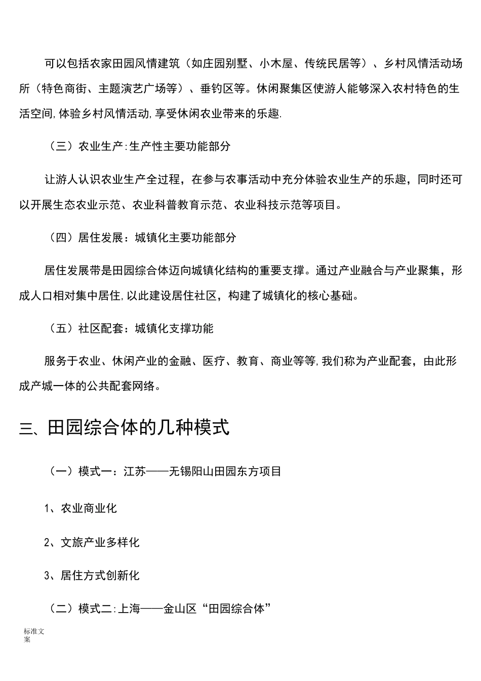 (完整版)特色小镇与田园综合体_第3页