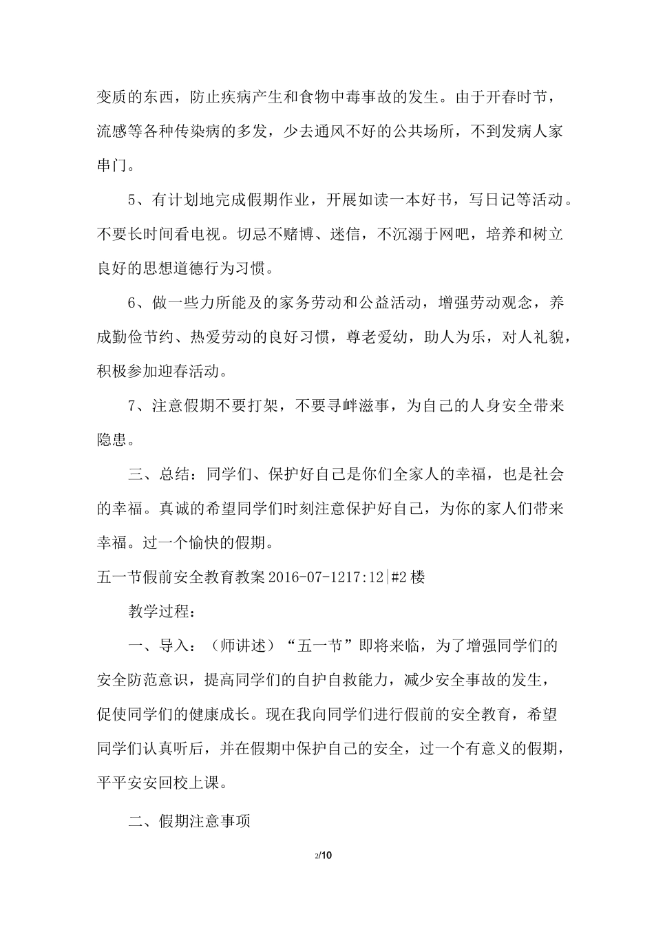五一假前安全教育教案_第2页
