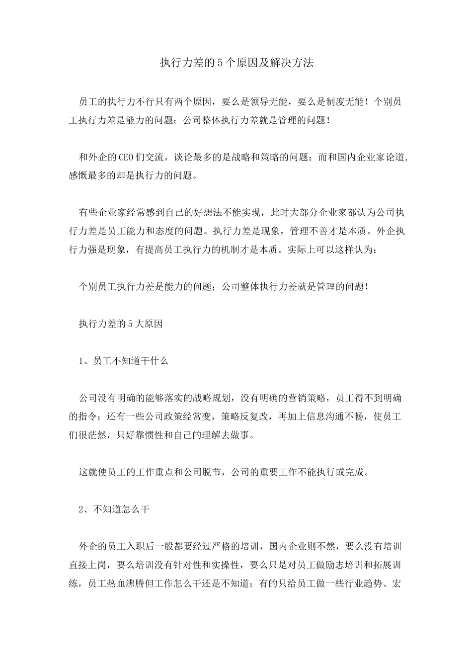 管理人员行为准则_第3页