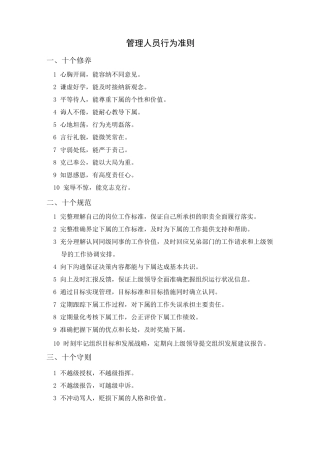 管理人员行为准则