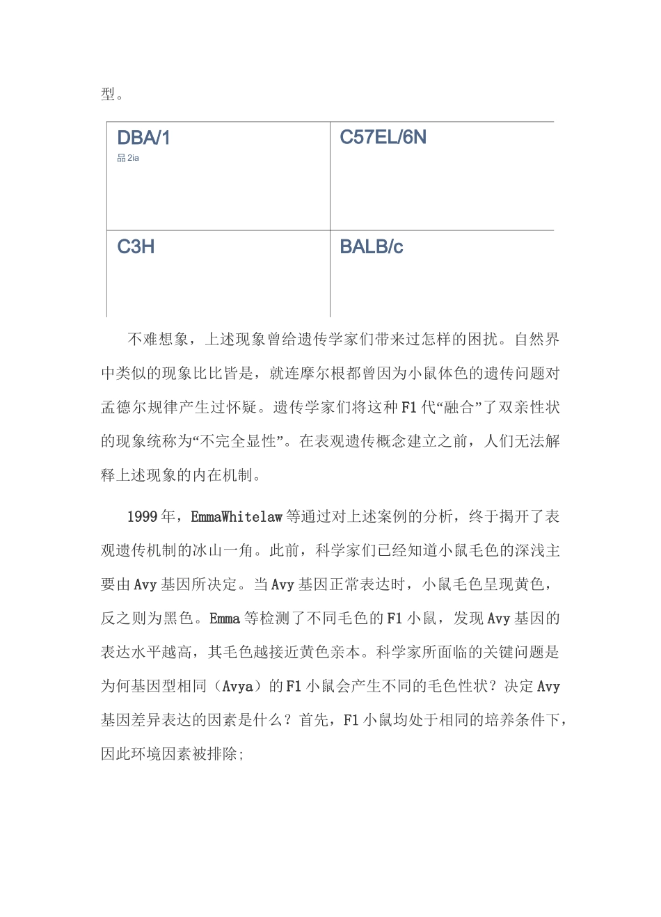 高中生物学中的表观遗传学_第2页