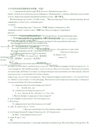 小升初英语阅读理解强化训练题