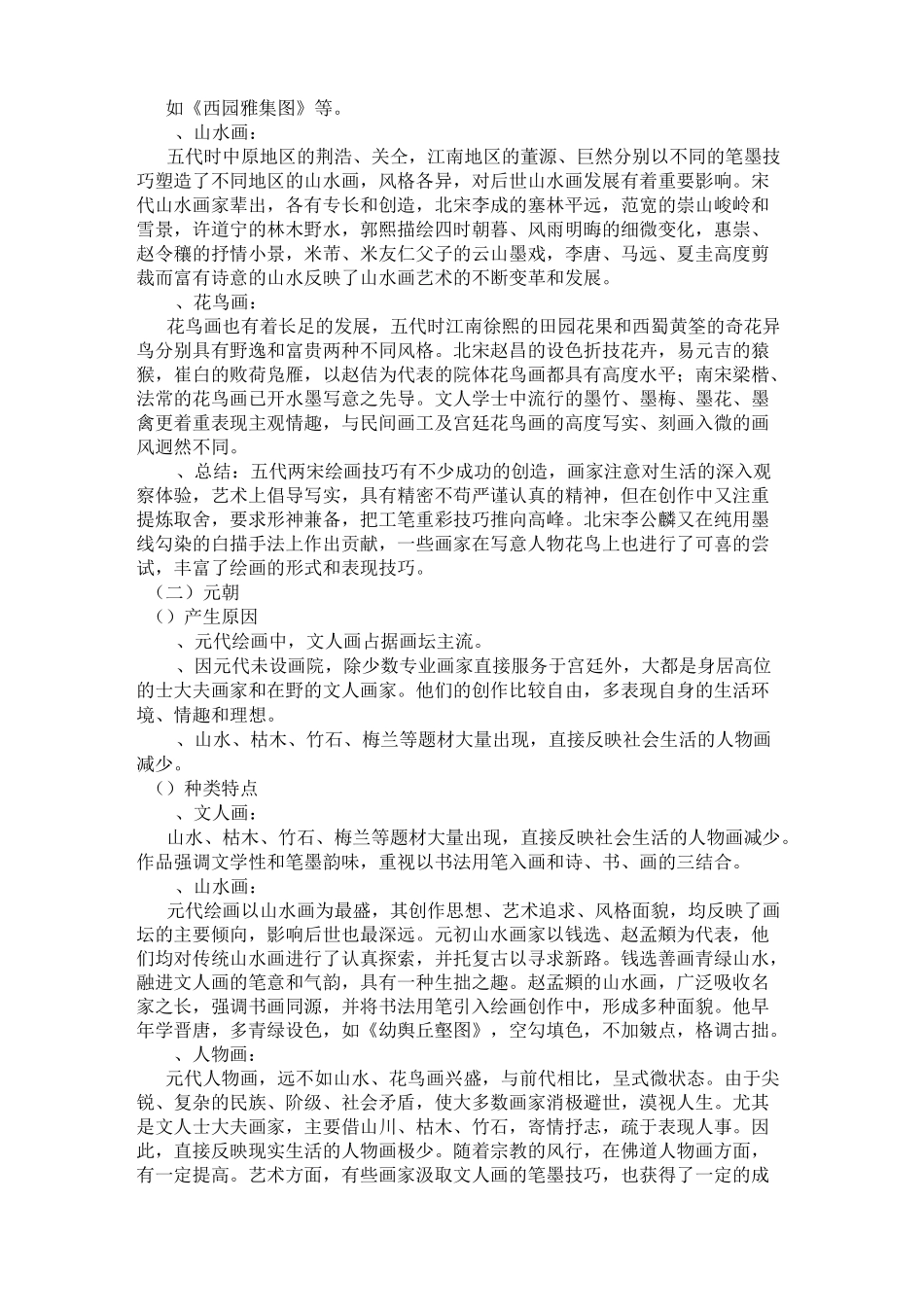 中世纪中西方绘画异同_第3页