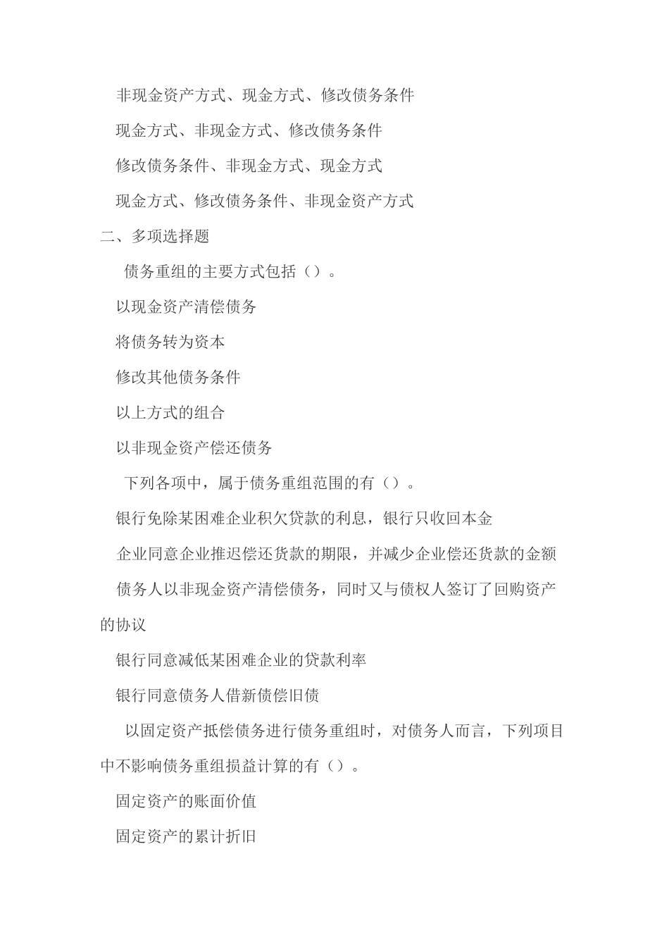债务重组练习及答案_第3页