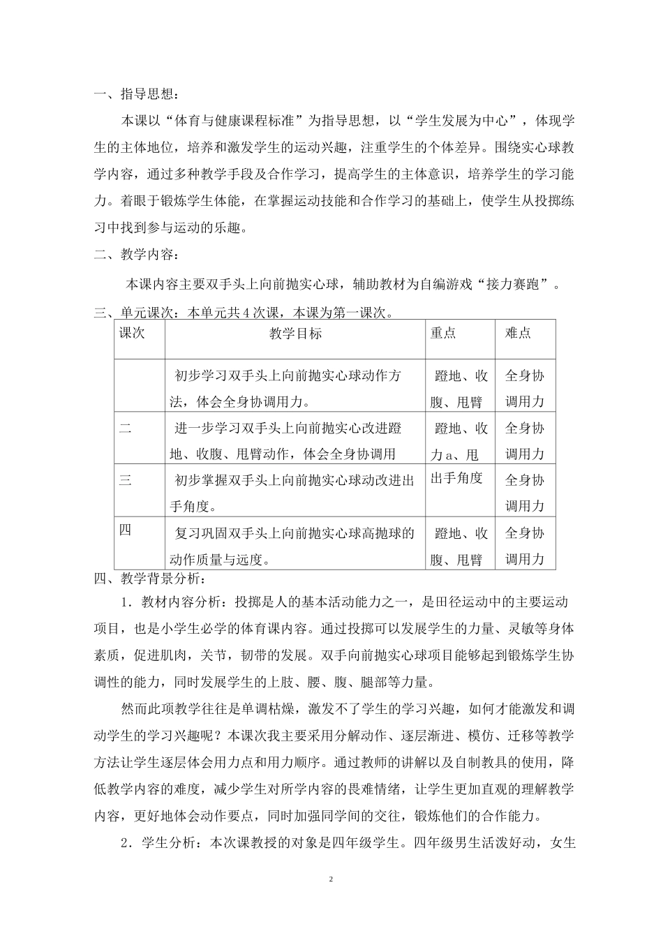 实心球教案汇总_第2页