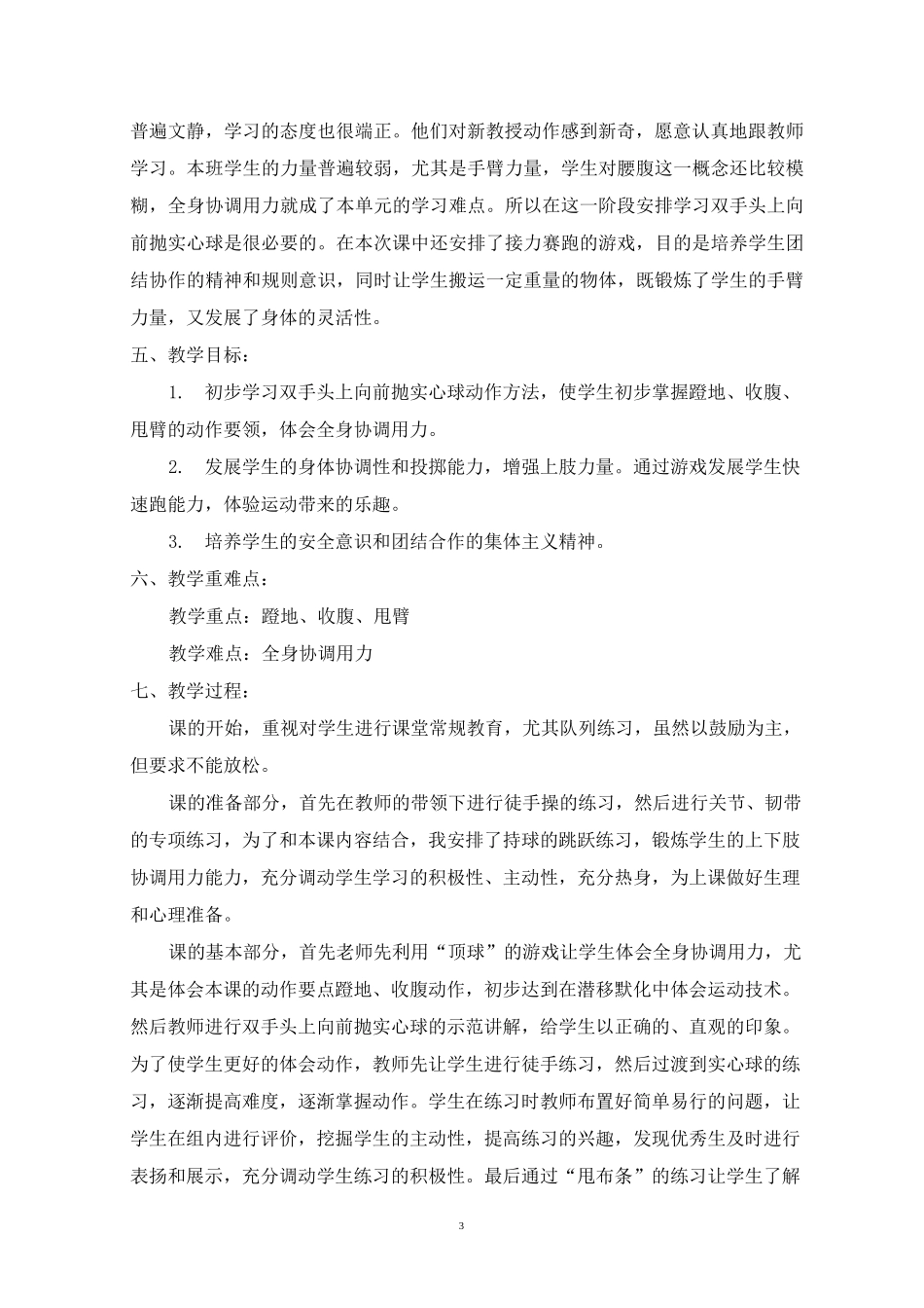 实心球教案汇总_第3页