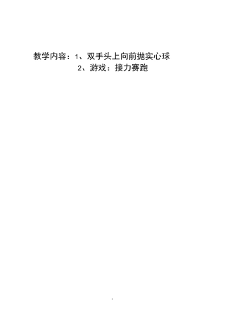 实心球教案汇总