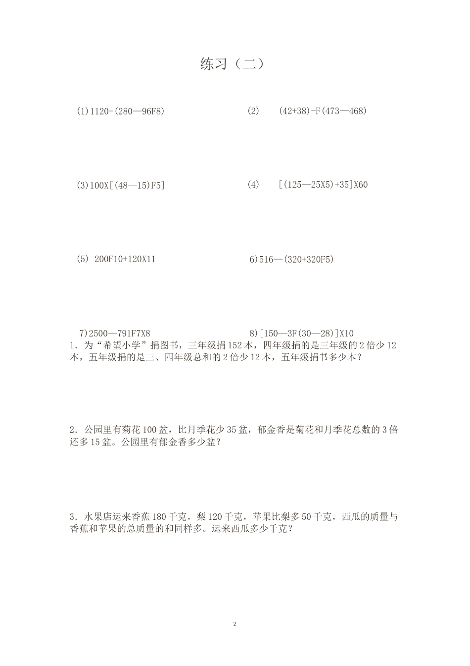 整数的四则运算练习题_第2页