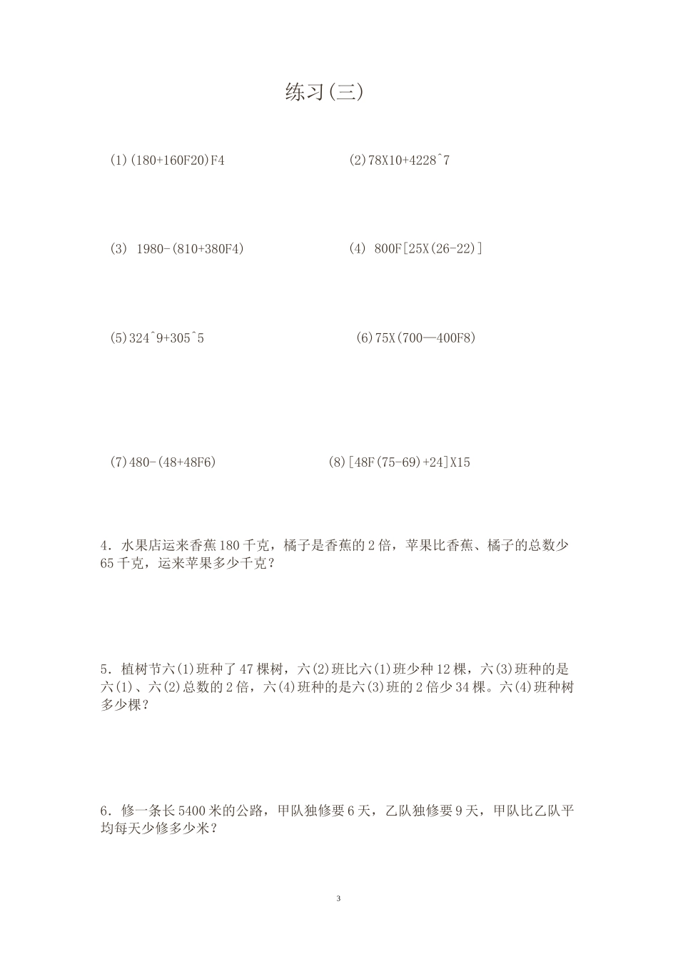 整数的四则运算练习题_第3页
