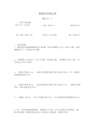 整数的四则运算练习题