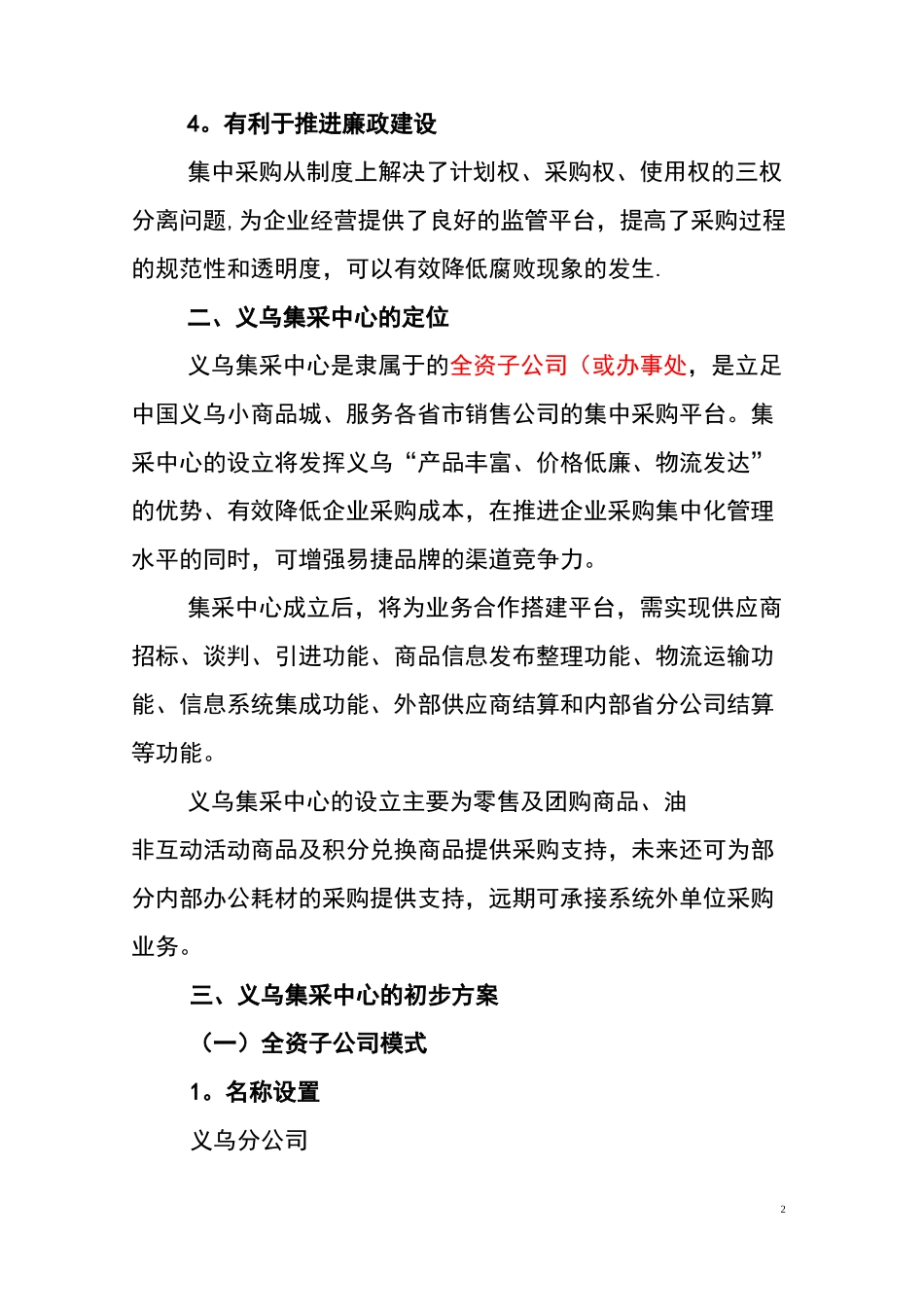 集中采购中心建立方案_第2页