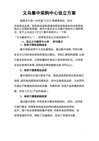 集中采购中心建立方案