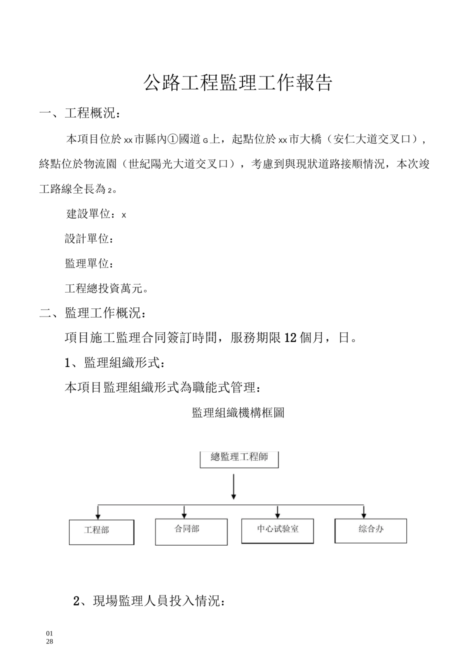 公路工程监理工作报告_第1页
