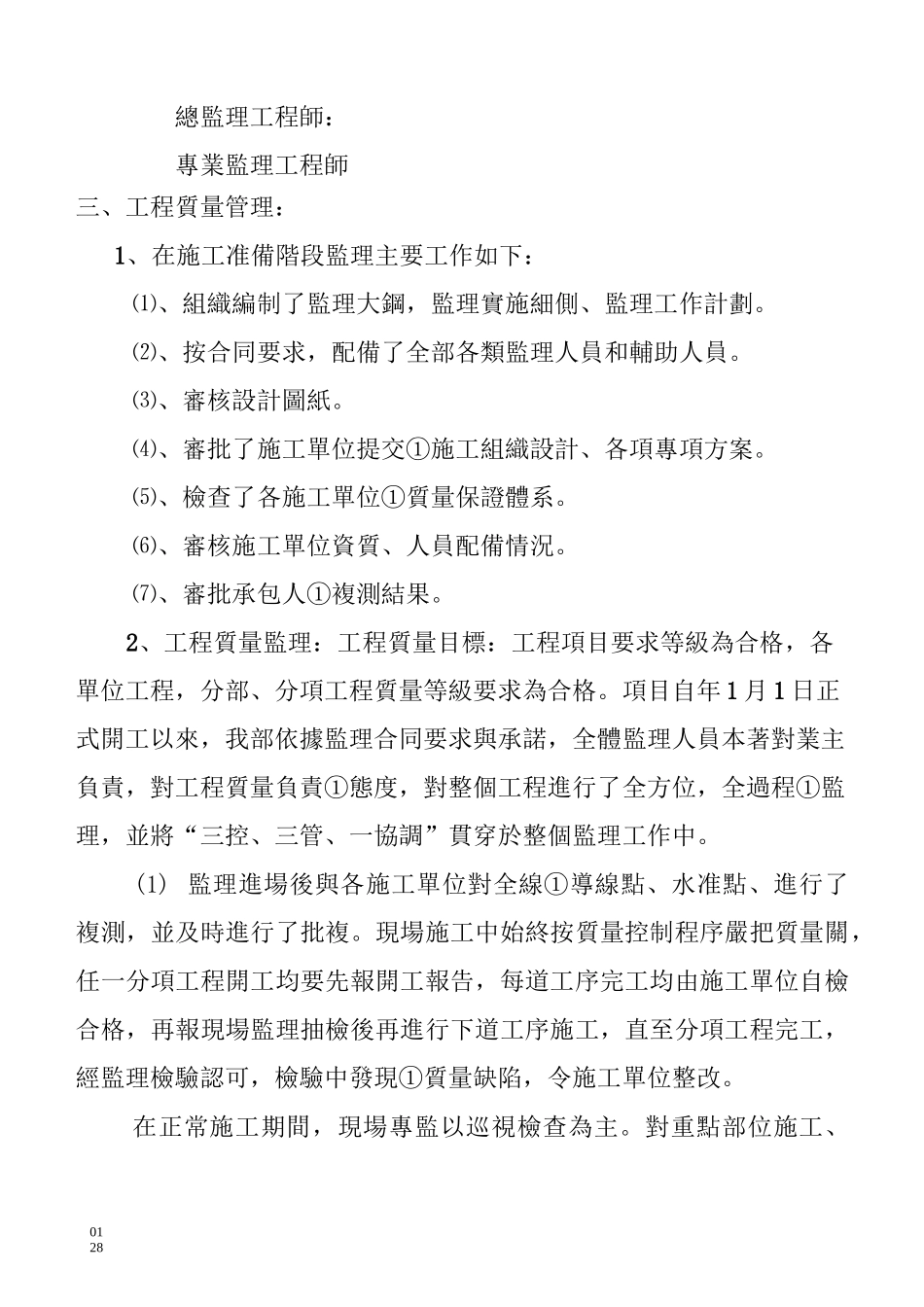 公路工程监理工作报告_第2页