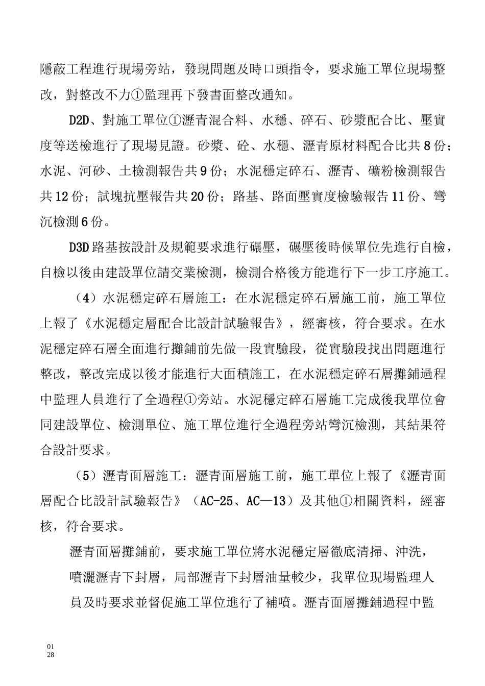 公路工程监理工作报告_第3页