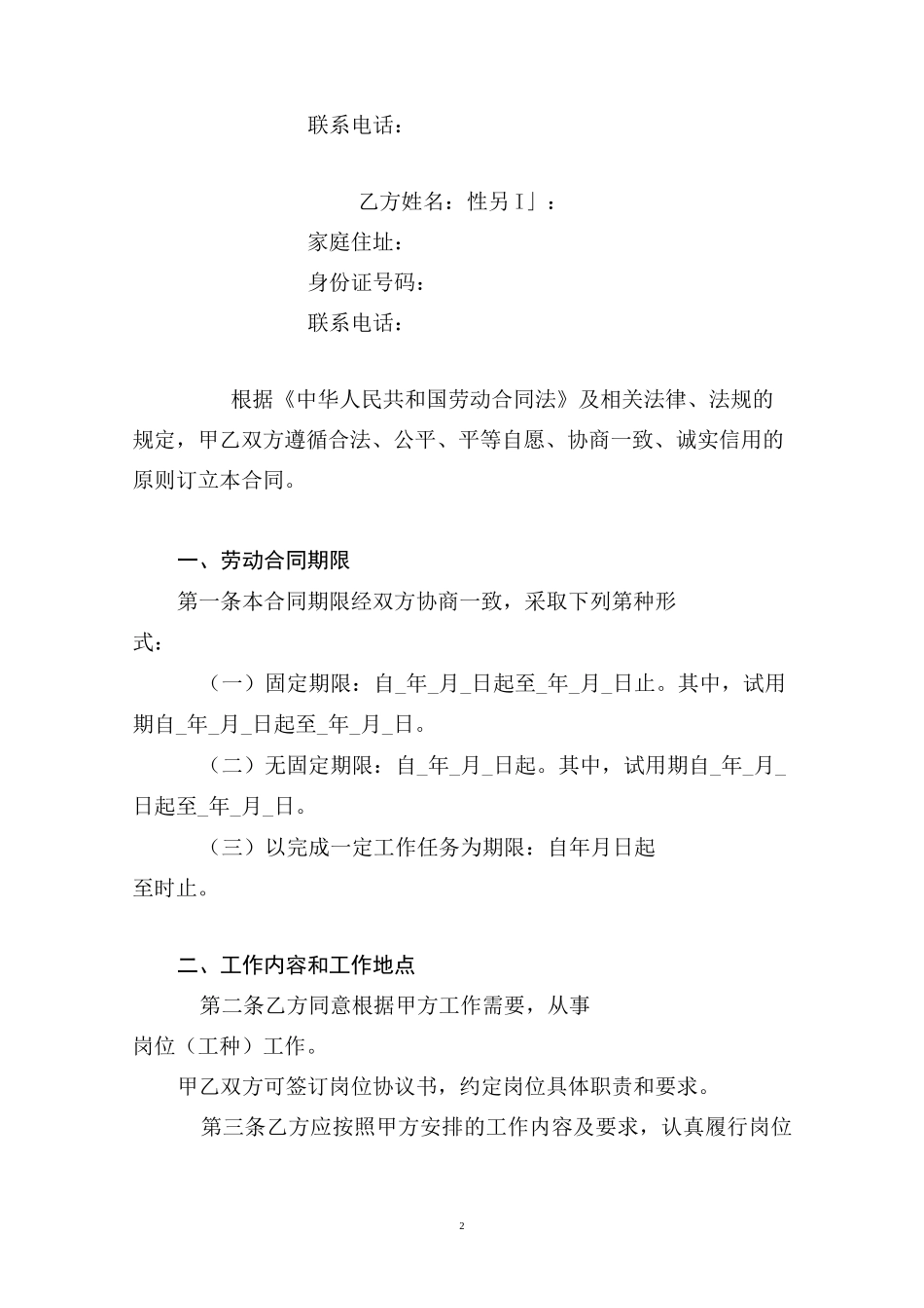 山东劳动合同范本(标准打印版)_第2页