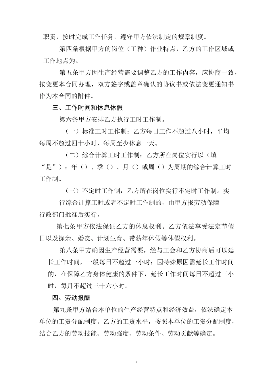 山东劳动合同范本(标准打印版)_第3页
