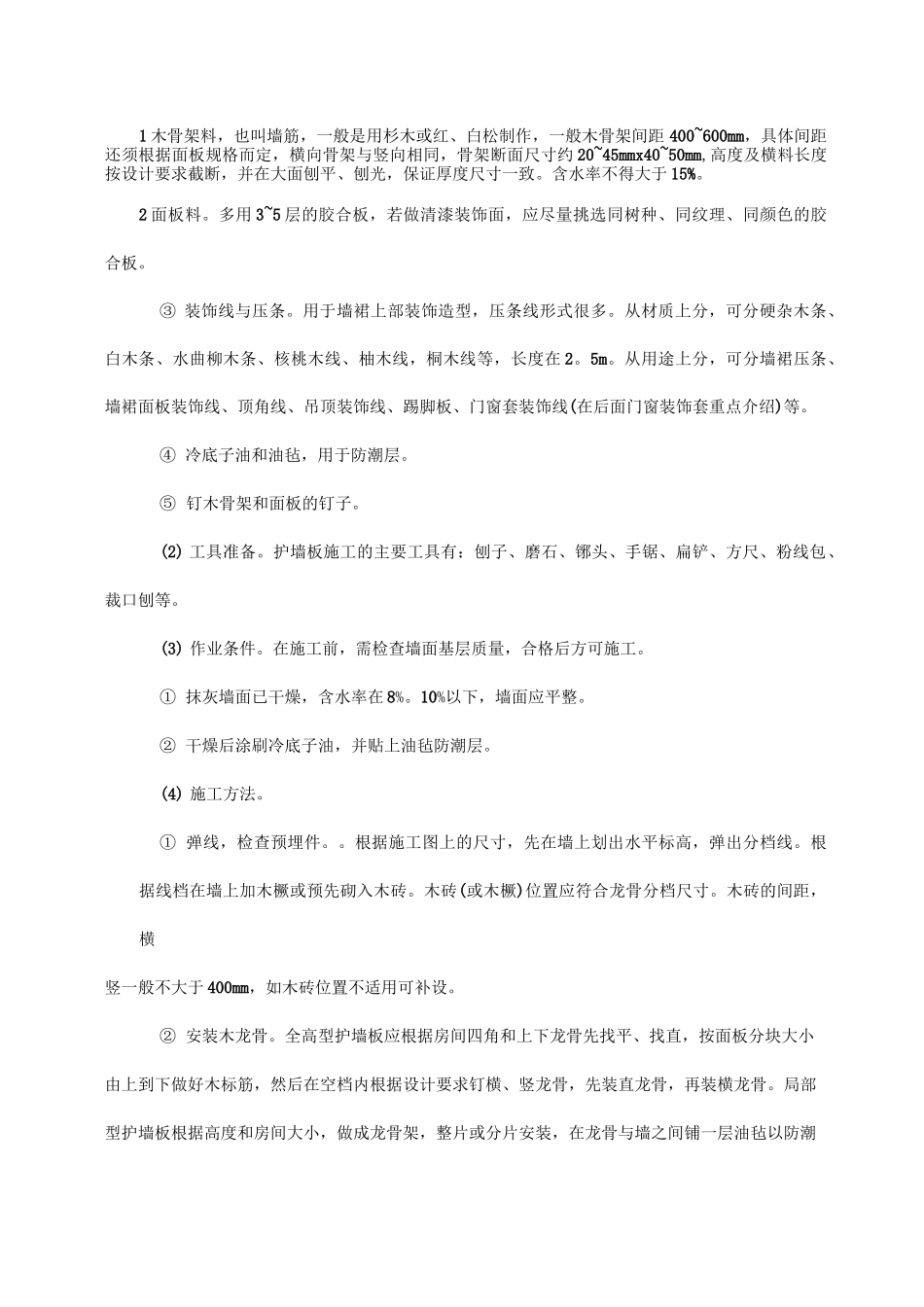 墙柱面装饰工程施工工艺_第2页
