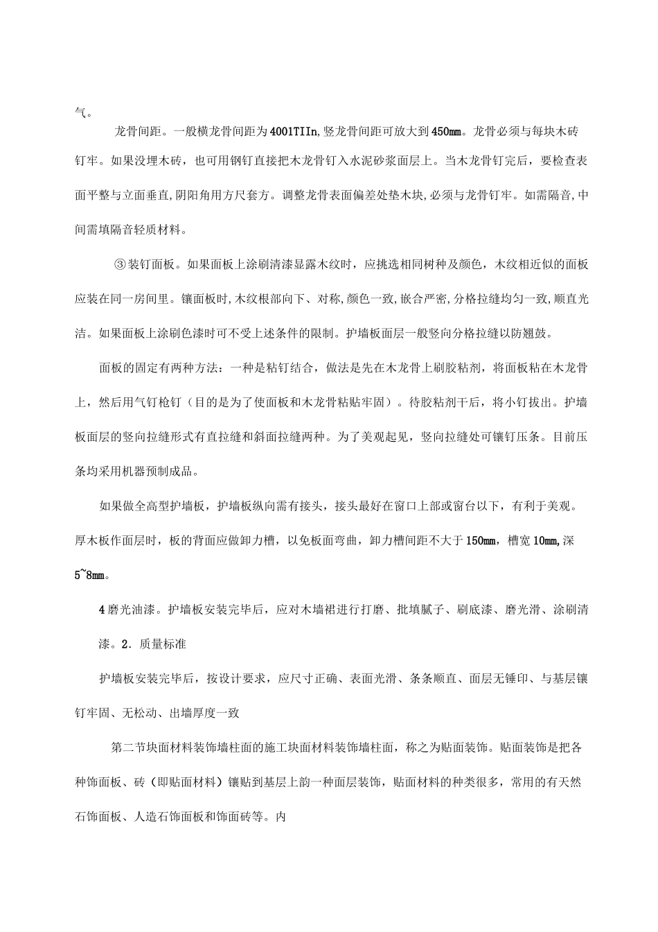 墙柱面装饰工程施工工艺_第3页