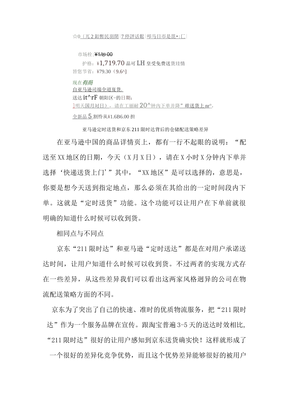 京东和亚马逊的物流对比_第2页