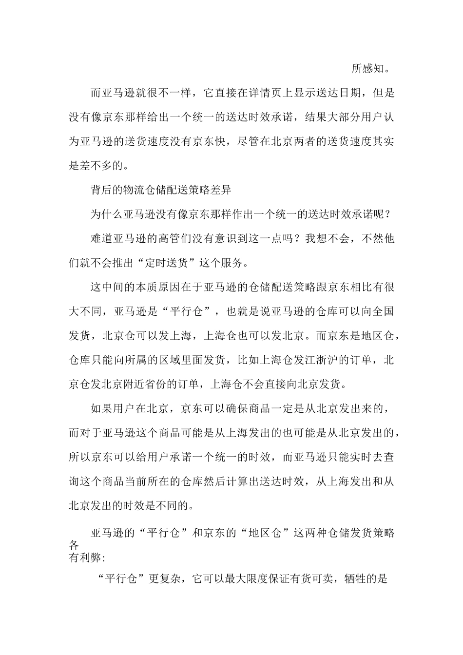京东和亚马逊的物流对比_第3页