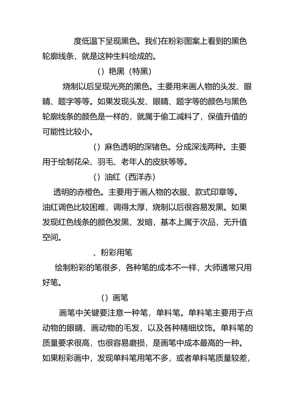 粉彩瓷器鉴赏的基础知识_第2页