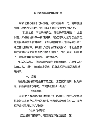 粉彩瓷器鉴赏的基础知识