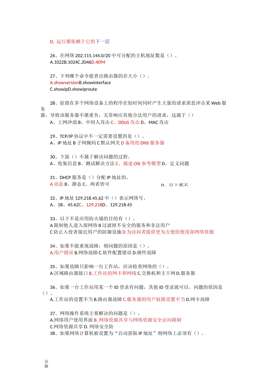 《网络测试与故障诊断》期末试题_第3页