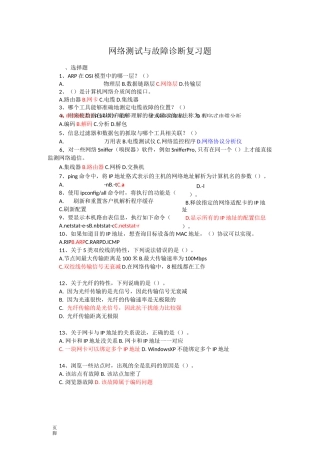 《网络测试与故障诊断》期末试题