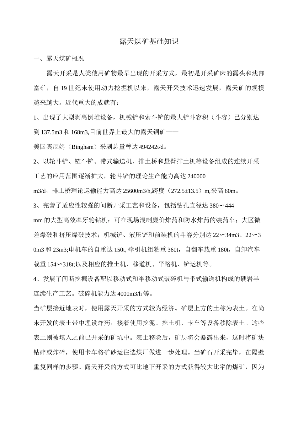 露天煤矿基础知识_第1页