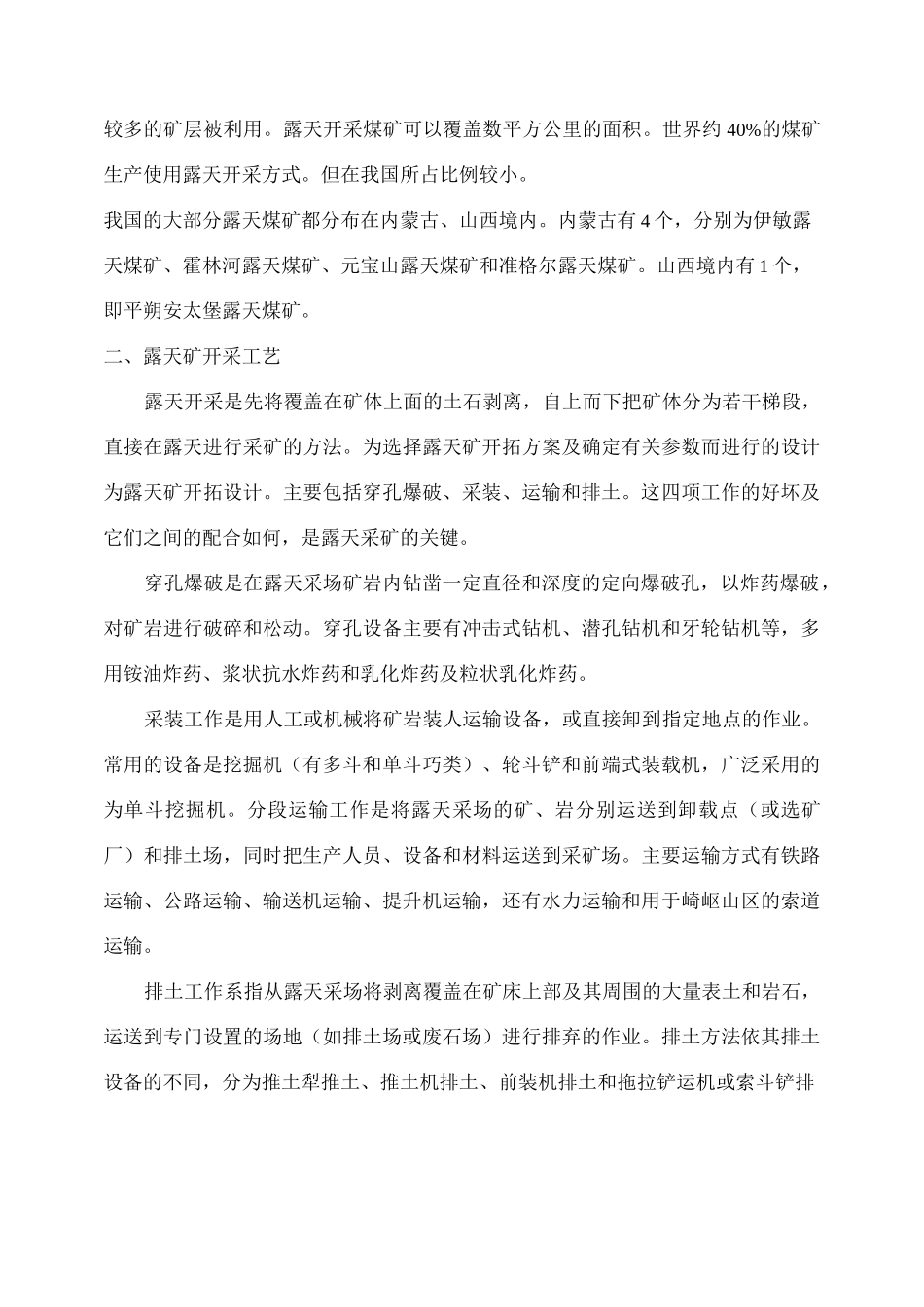 露天煤矿基础知识_第2页