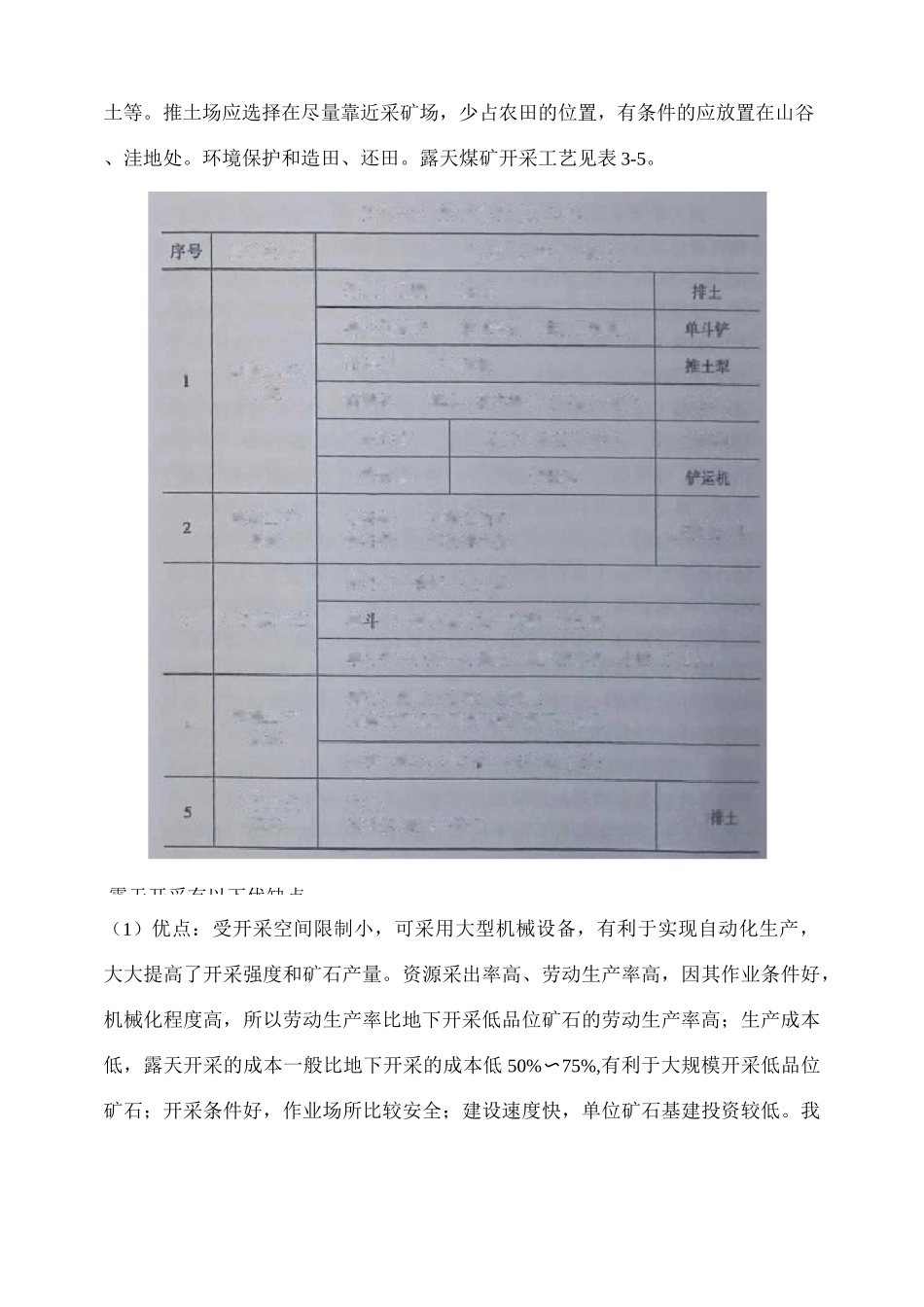 露天煤矿基础知识_第3页