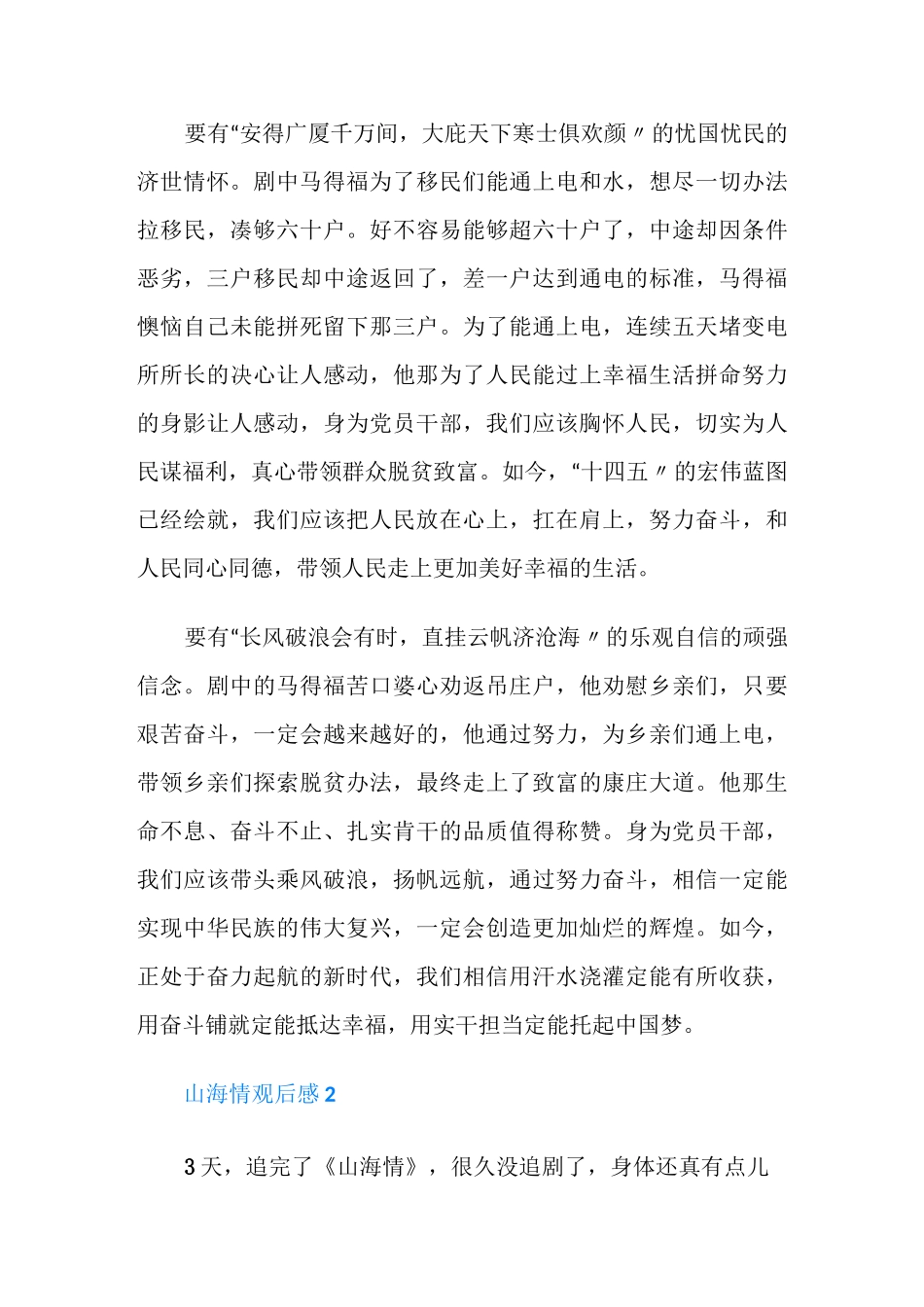 山海情电视剧评论观后感_第2页