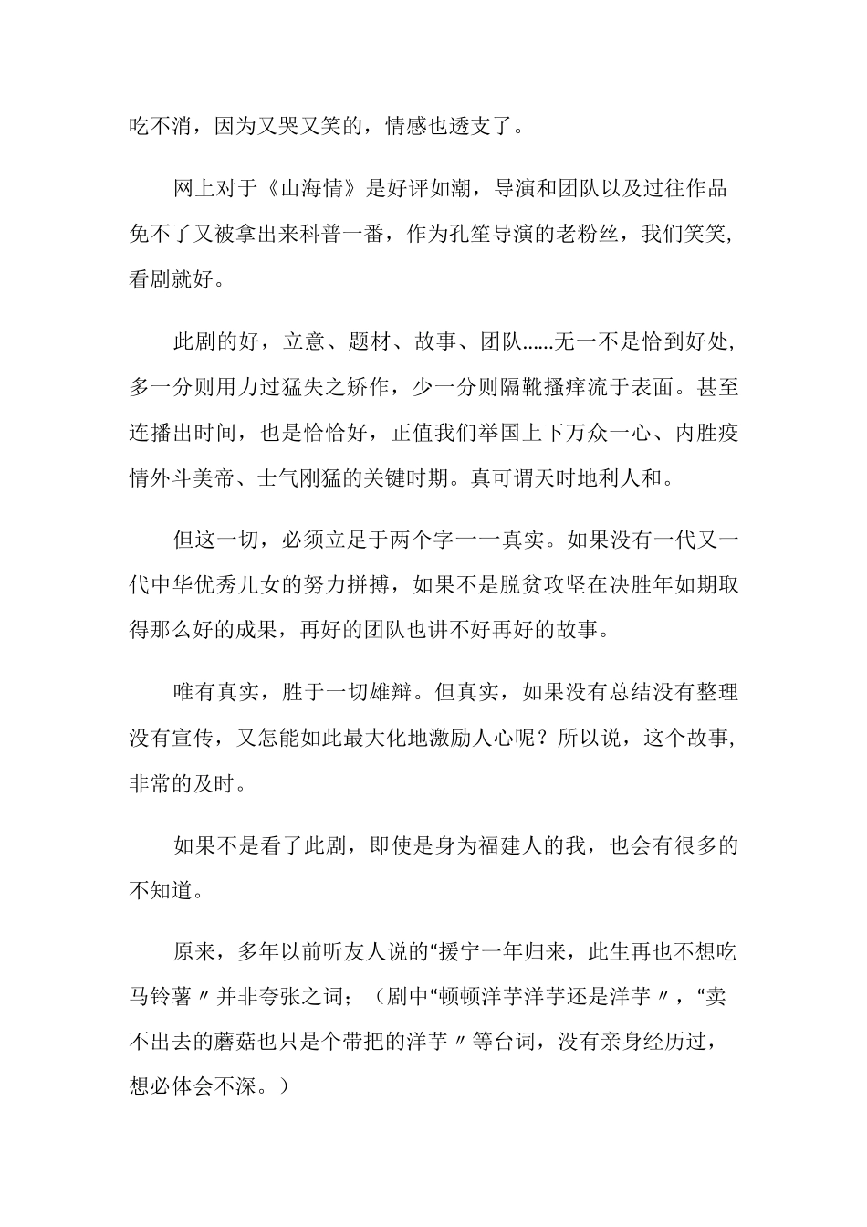 山海情电视剧评论观后感_第3页