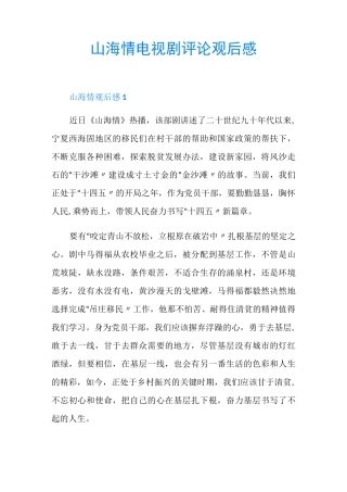 山海情电视剧评论观后感