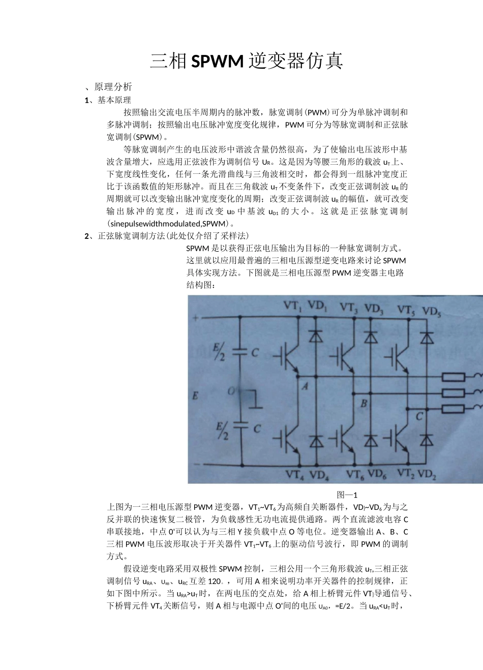 (完整版)三相SPWM逆变器仿真_第1页