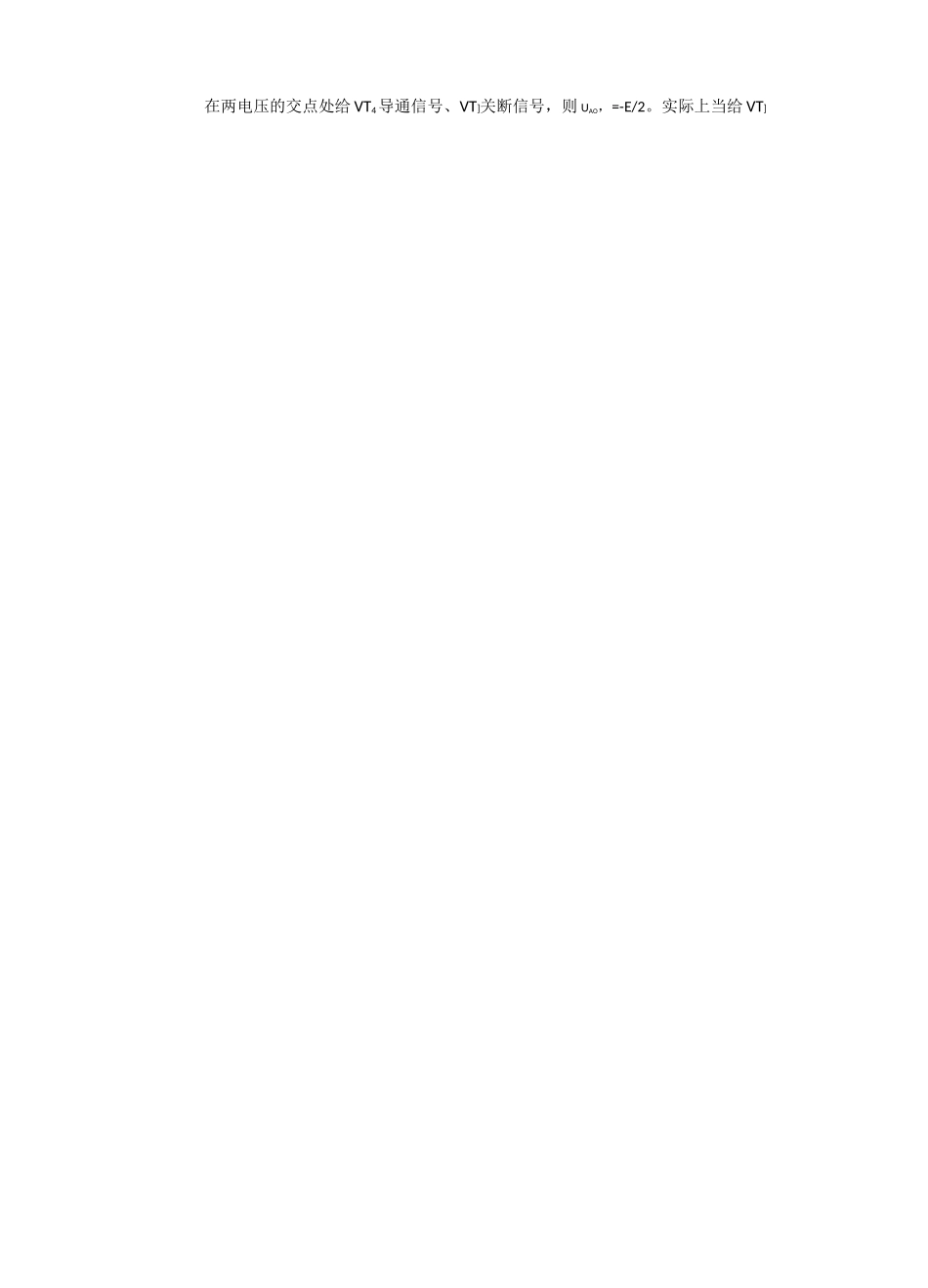 (完整版)三相SPWM逆变器仿真_第2页