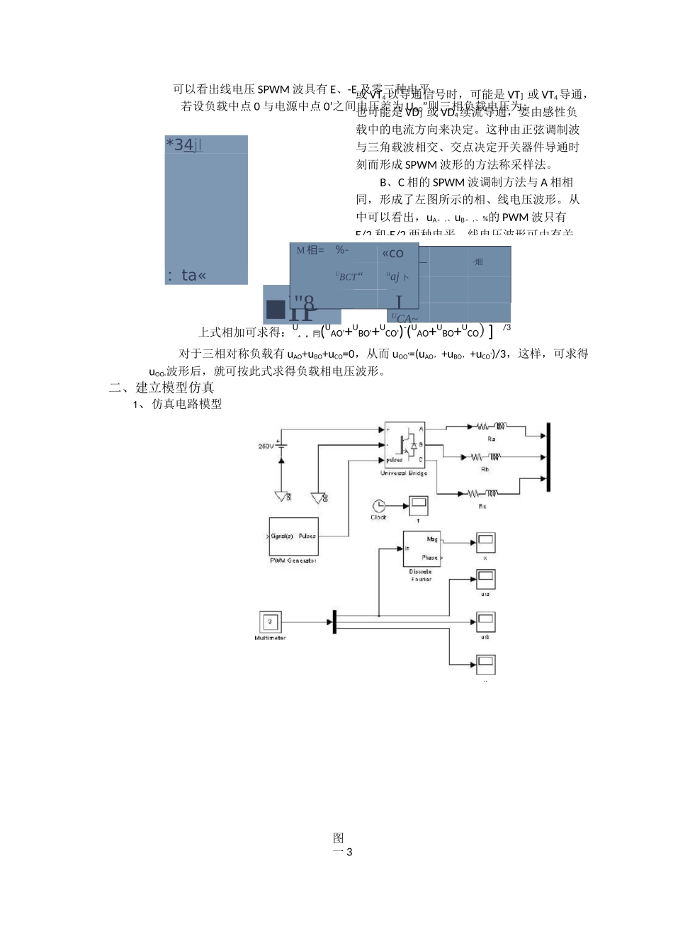 (完整版)三相SPWM逆变器仿真_第3页