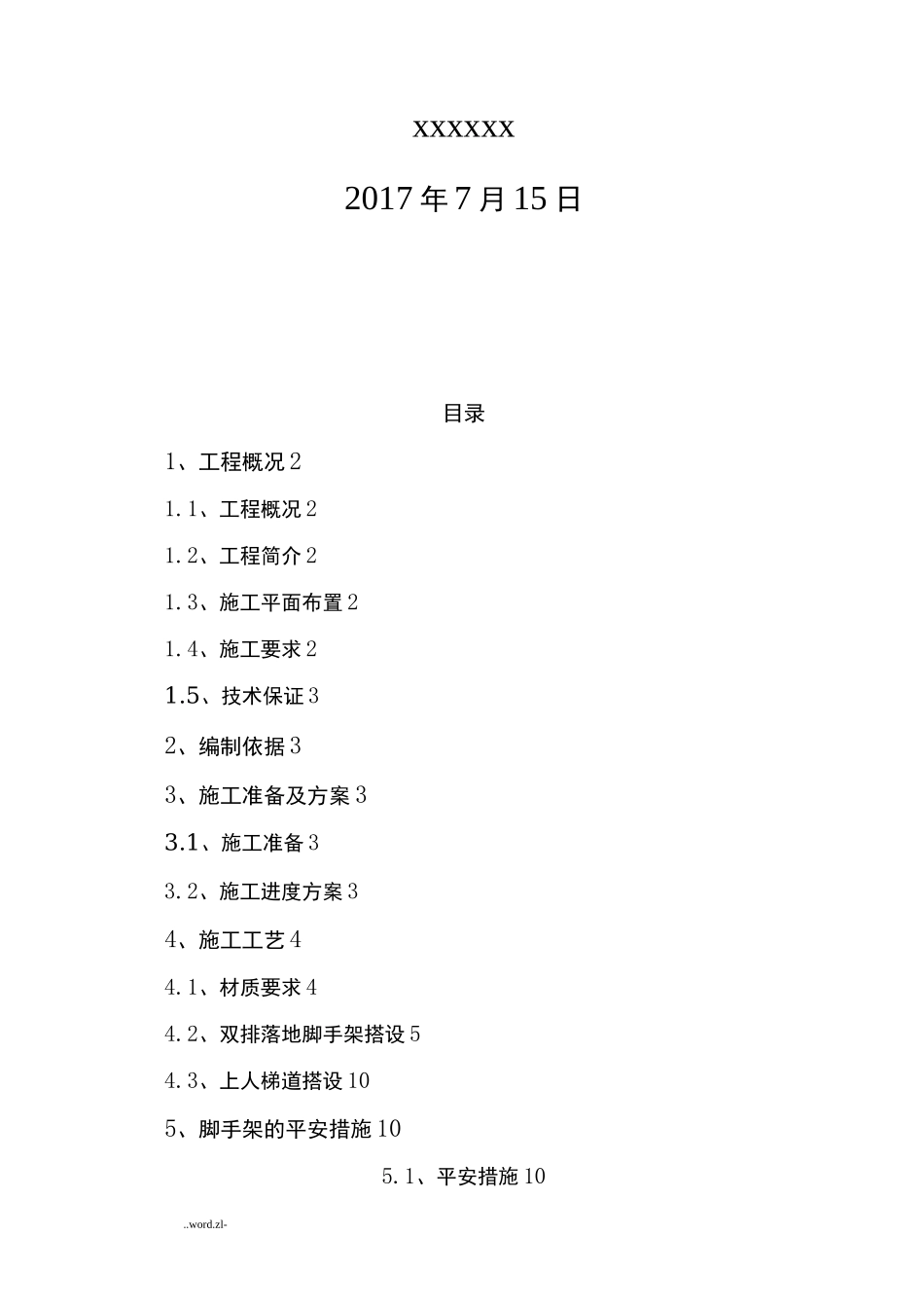 外立面脚手架方案_第2页