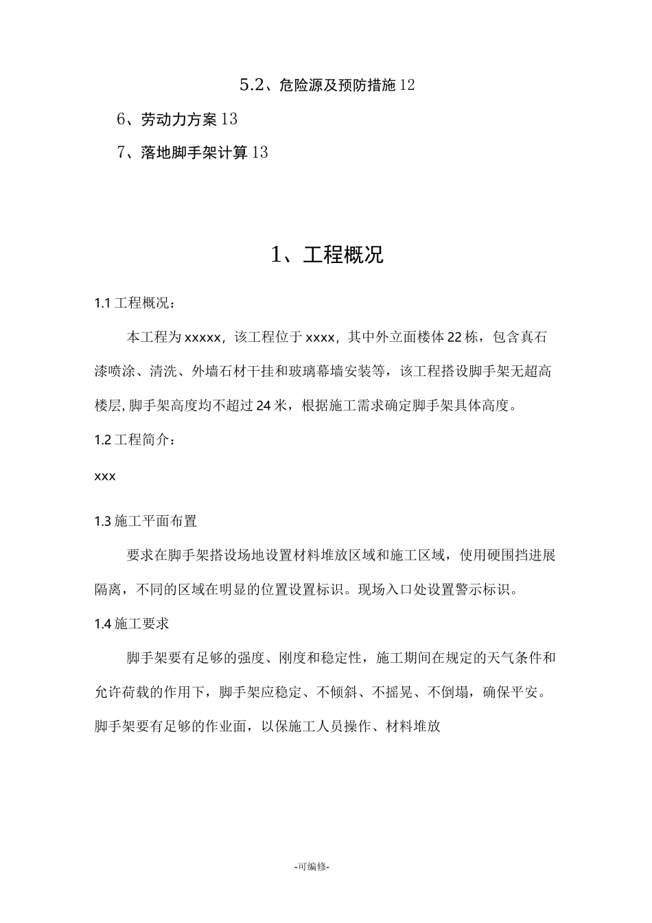 外立面脚手架方案_第3页