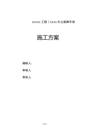 外立面脚手架方案