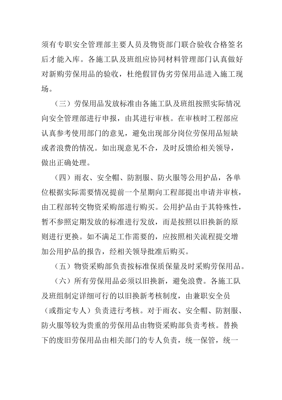 建筑施工现场劳动保护的配置标准和管理制度_第2页