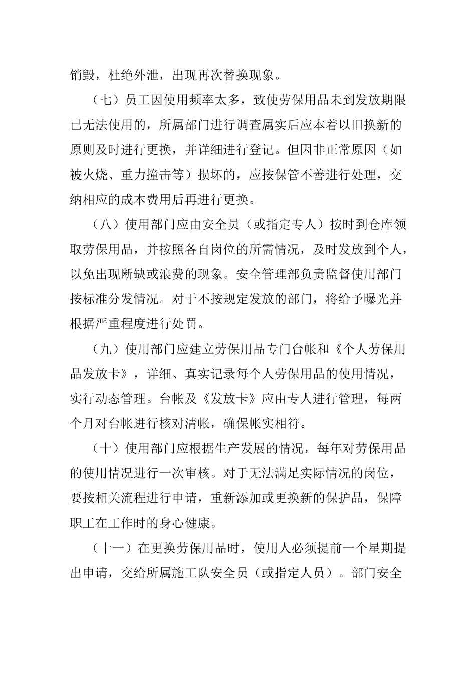 建筑施工现场劳动保护的配置标准和管理制度_第3页