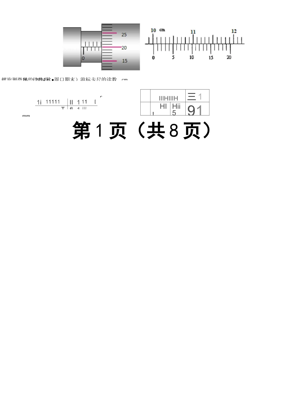 高中物理游标卡尺螺旋测微器的读数_第2页