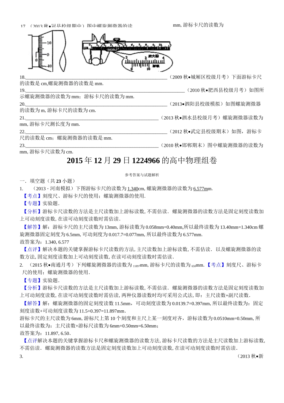 高中物理游标卡尺螺旋测微器的读数_第3页