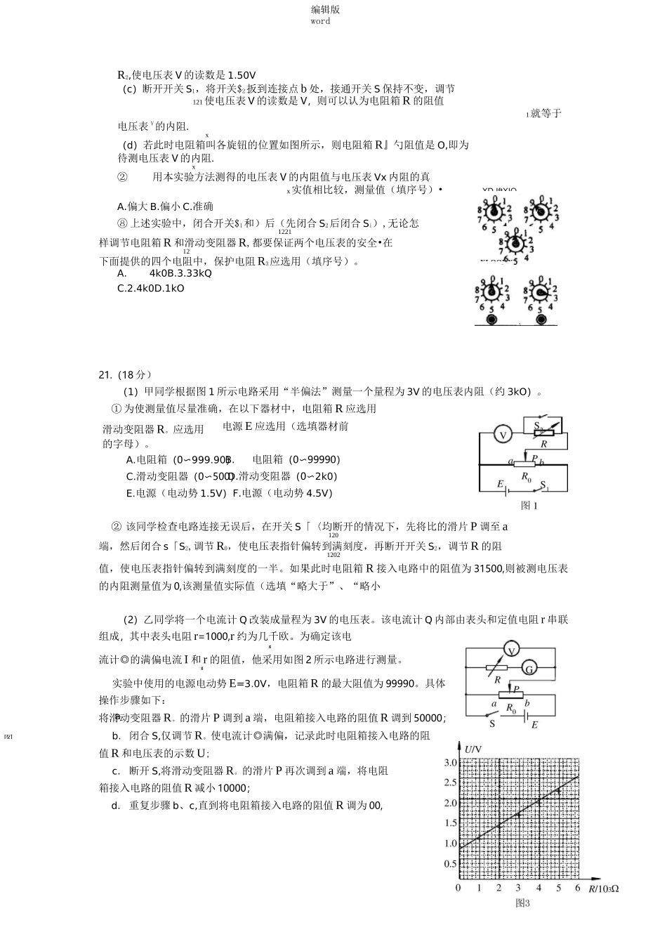 半偏法测电阻练习题完整版本_第2页