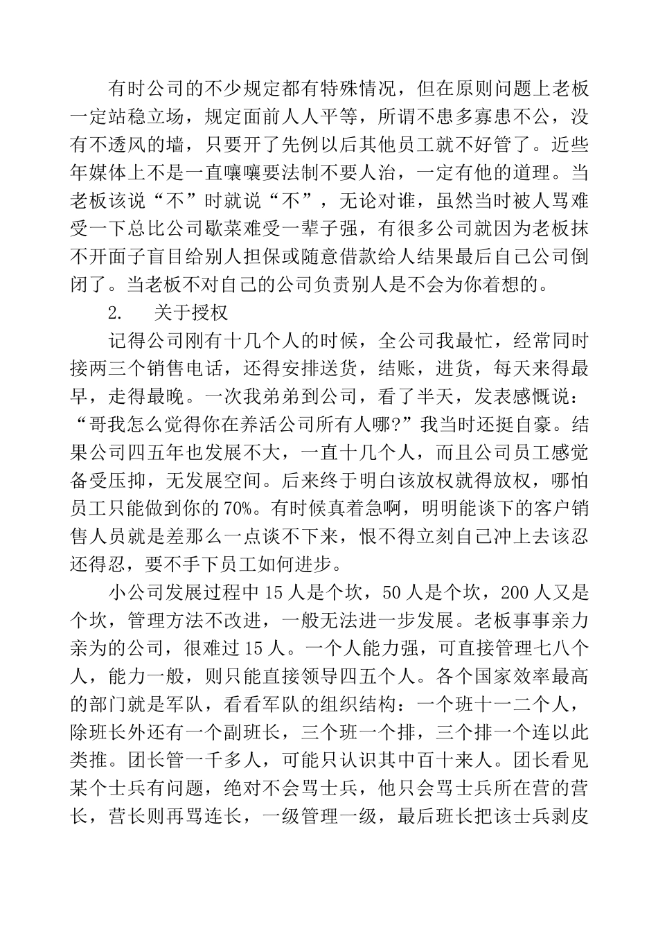 经营工作的管理经验_第3页