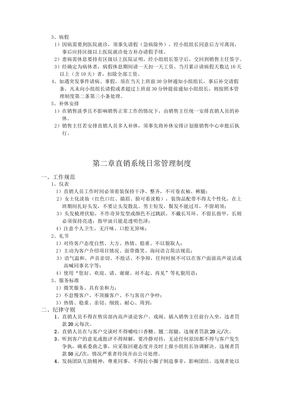 直销管理制度 _第2页