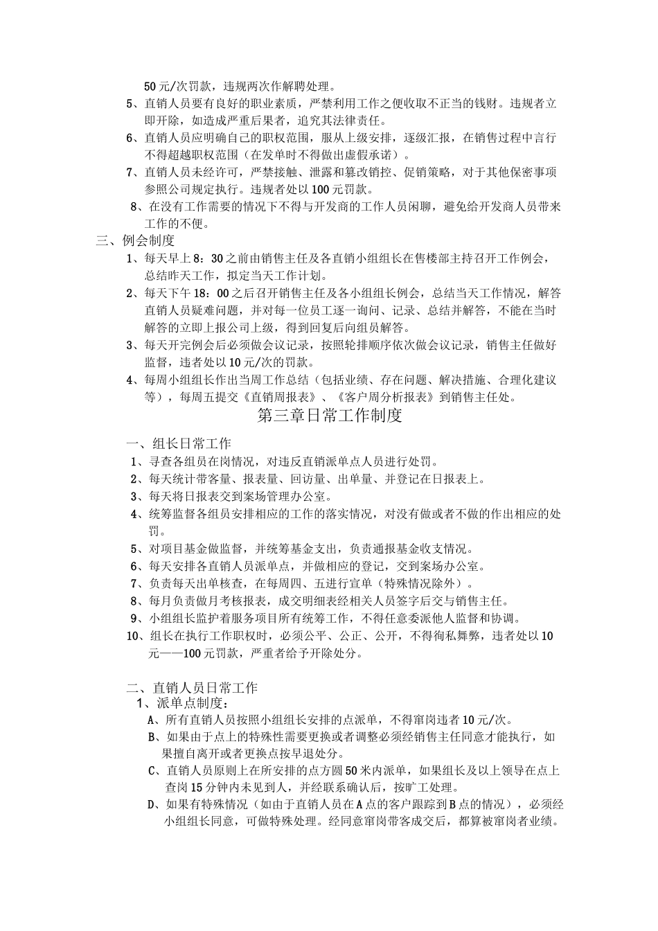 直销管理制度 _第3页