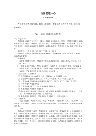 直销管理制度 